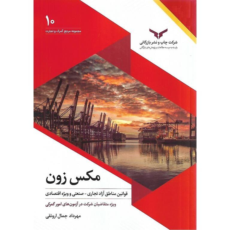 مکس زون