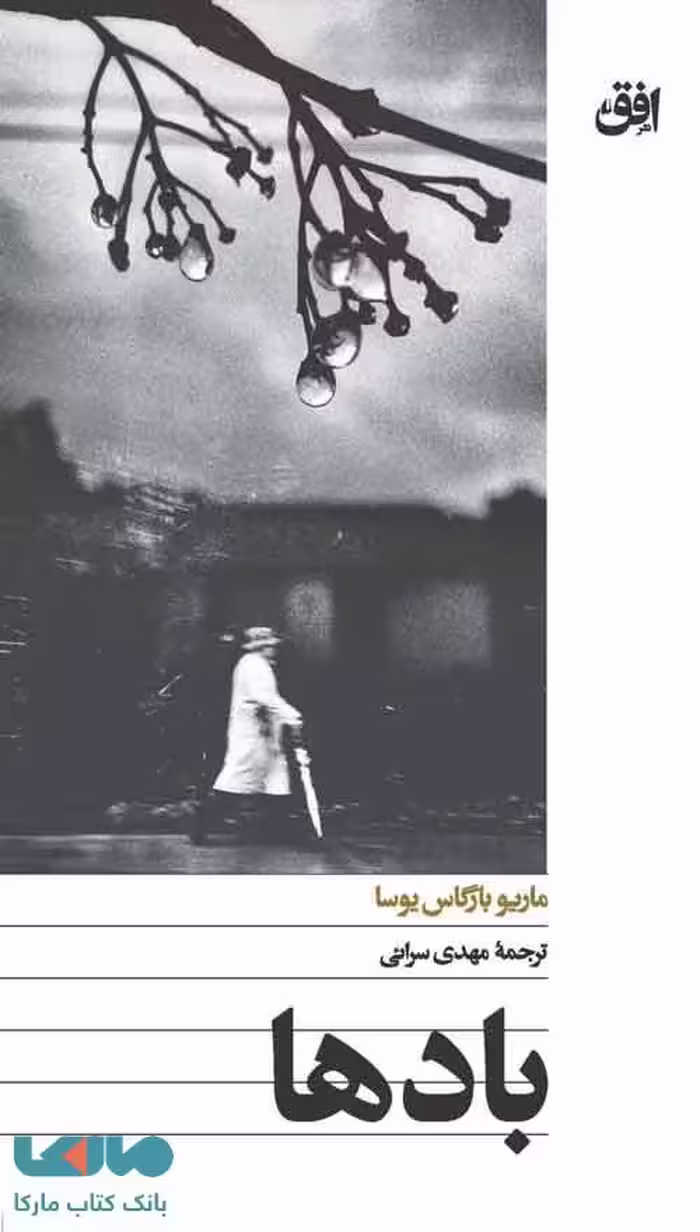 بادها افق