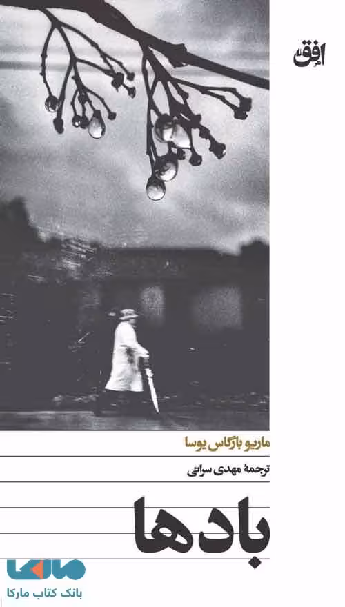 بادها افق