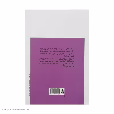 کتاب مکبث تراژدی در پنج پرده اثر ویلیام شکسپیر نشر قطره