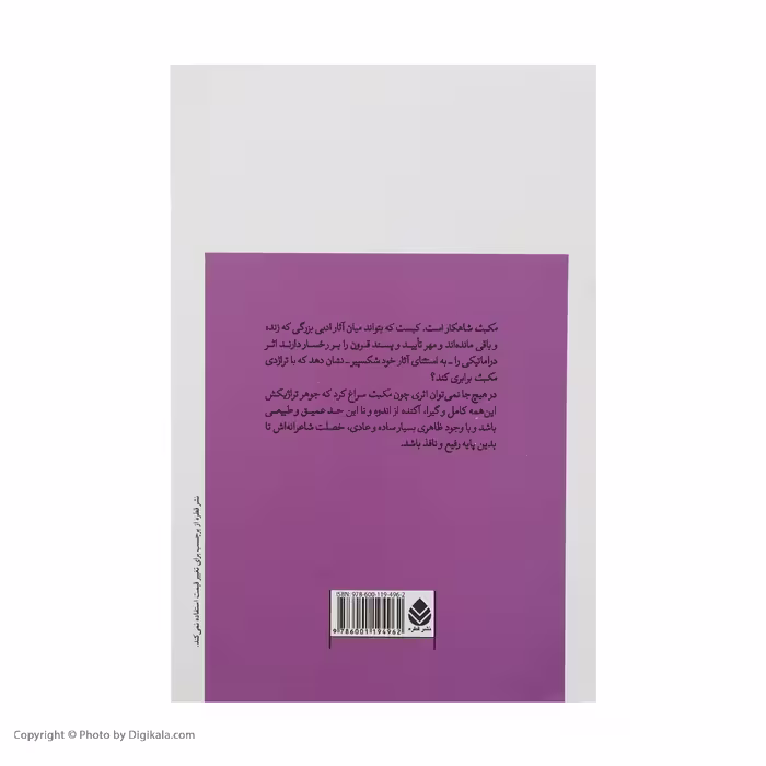 کتاب مکبث تراژدی در پنج پرده اثر ویلیام شکسپیر نشر قطره