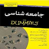 خرید و دانلود نسخه کامل کتاب جامعه شناسی دامیز اثر جی گبلر