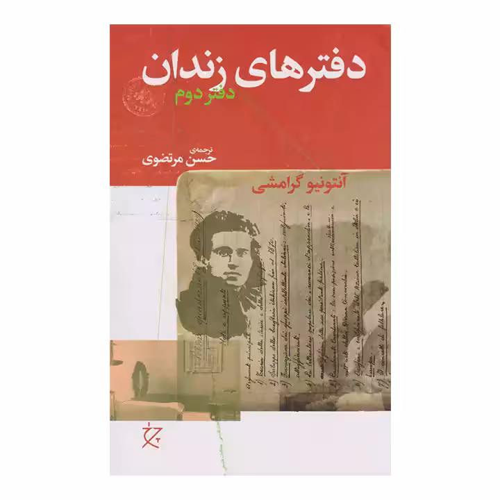 کتاب دفترهای زندان دفتر دوم