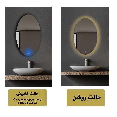 آینه لمسی دلفین مدل TCH-OV-70