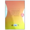 کتاب باشگاه پنج صبحی ها اثر رابین شارما نشر آزرمیدخت