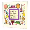کتاب سازهای سرزمین من اثر مجید وطنیان انتشارات نای و نی