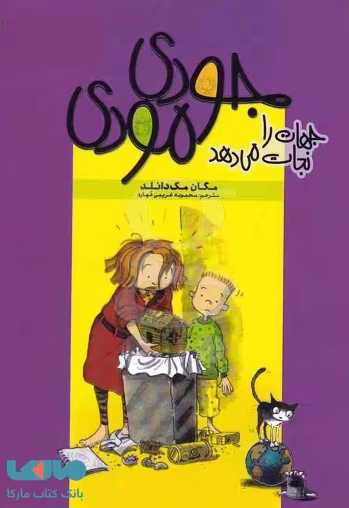 جهان را نجات می دهد نشر زنبور