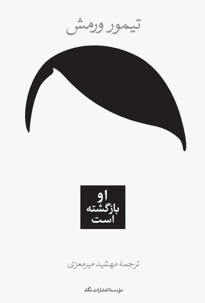 کتاب او بازگشته است