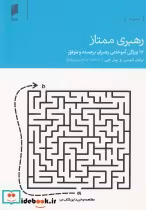 قیمت و خرید کتاب رهبری ممتاز اثر برایان تریسی و ... | ایده بوک