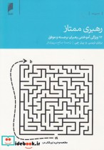 قیمت و خرید کتاب رهبری ممتاز اثر برایان تریسی و ... | ایده بوک