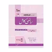 کتاب کامل ریاضی 1 پایه دهم اثر کریم کرمی انتشارات جویامجد