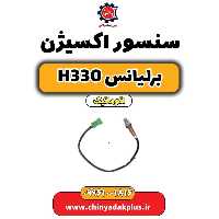 سنسور اکسیژن برلیانس H330 اتوماتیک