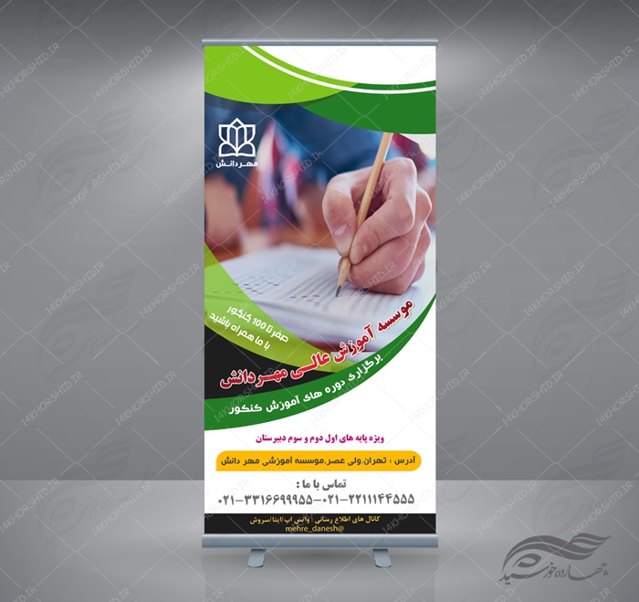 بنر استندی لایه باز کلاس های آموزش کنکور psd