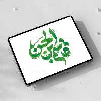 تایپوگرافی قاسم بن الحسن علیه السلام | گرافیک با طعم تربچه