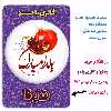 پیکسل گالری باجو طرح یلدا کد 214