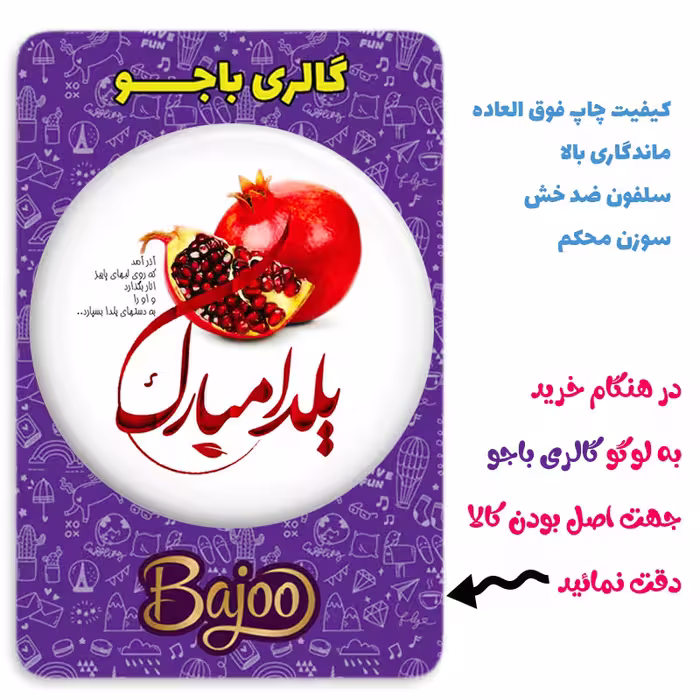پیکسل گالری باجو طرح یلدا کد 214
