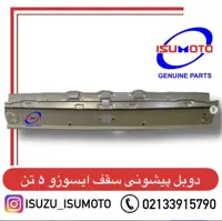 دوبل پیشونی جلو زیر پیشانی سقف اتاق ایسوزو 5 تن