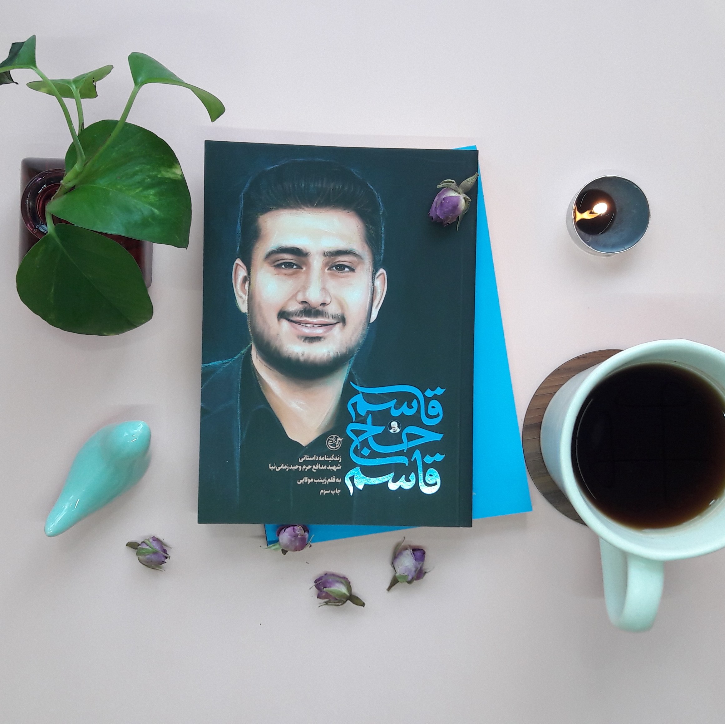کتاب قاسم حاج قاسم(روایت فتح)