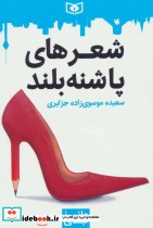 قیمت و خرید کتاب طنز جدی 4 اثر سعیده موسوی زاده جزایری | ایده بوک