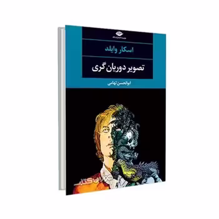 تصویر دوریان گری | مرکز فرهنگی آبی