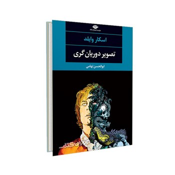 تصویر دوریان گری | مرکز فرهنگی آبی