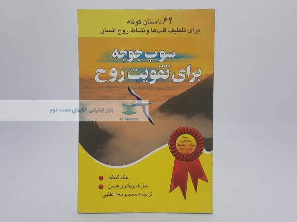سوپ جوجه برای تقویت روح