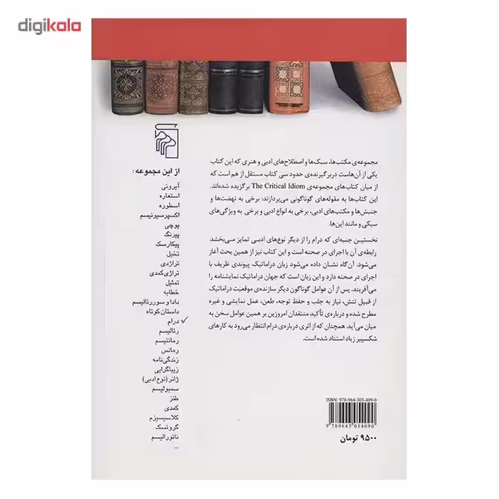کتاب درام اثر س. و. داوسن