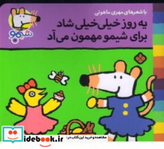 قیمت و خرید کتاب شیمو 19 منگنه ای،شمیز،خشتی کوچک،پنجره | ایده بوک