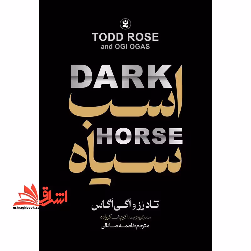 اسب سیاه dark horse - فروشگاه کتاب اشراق