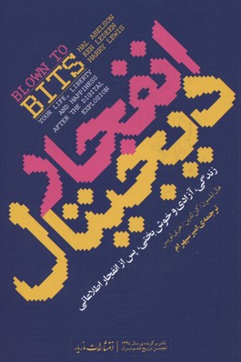 انفجار دیجیتال