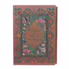 کتاب رباعیات حکیم عمر خیام انتشارات خانه فرهنگ و هنر گویا 