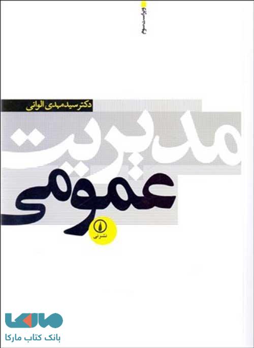 مدیریت عمومی نشر نی