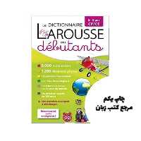 Larousse dictionnaire des debutants نویسنده Collectif