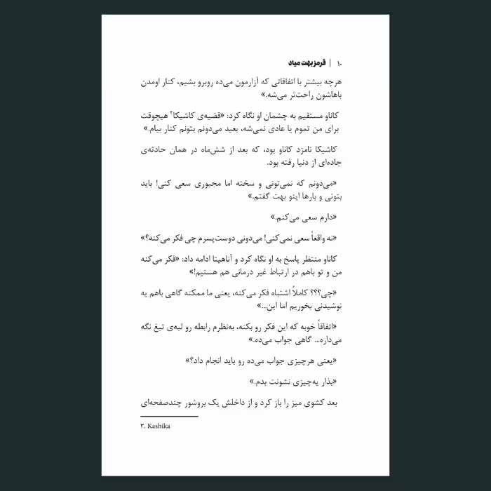 کتاب قرمز بهت میاد اثر نوونیل چاکرابورتی نشر سیزده