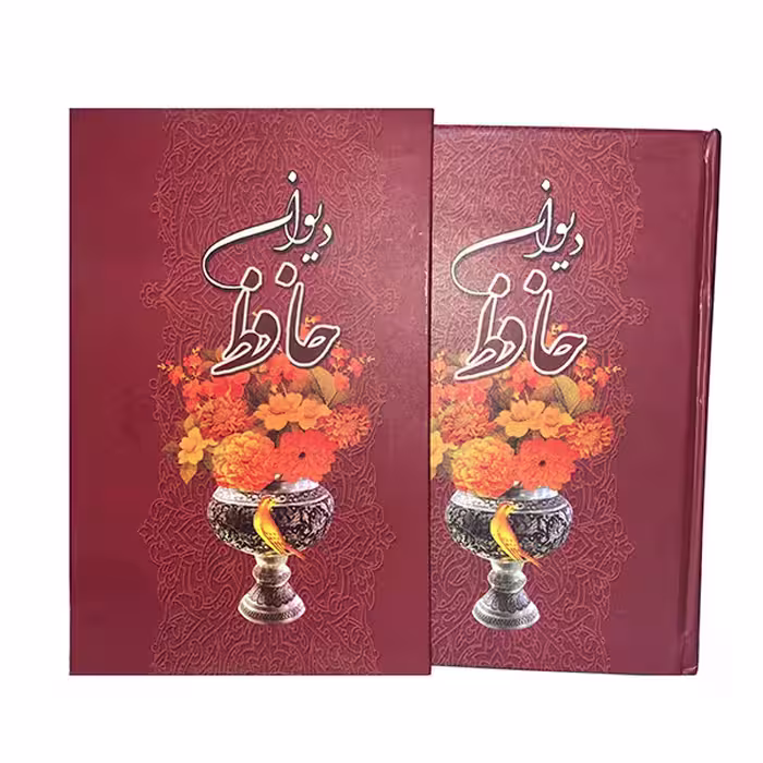 کتاب دیوان حافظ انتشارات منذر