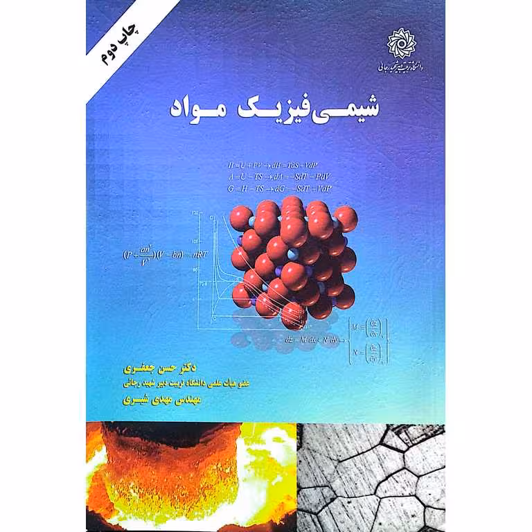 شیمی فیزیک مواد