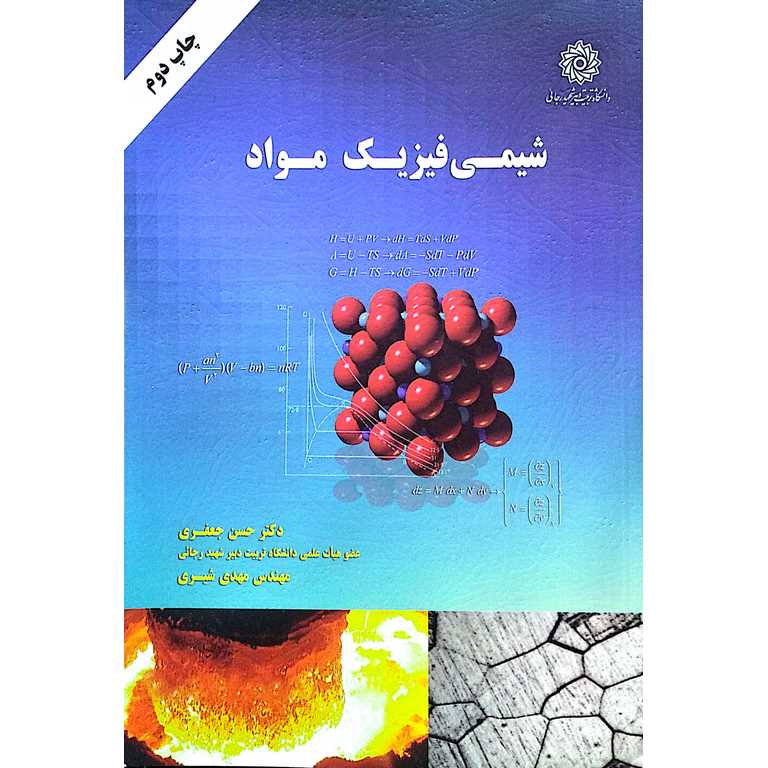 شیمی فیزیک مواد