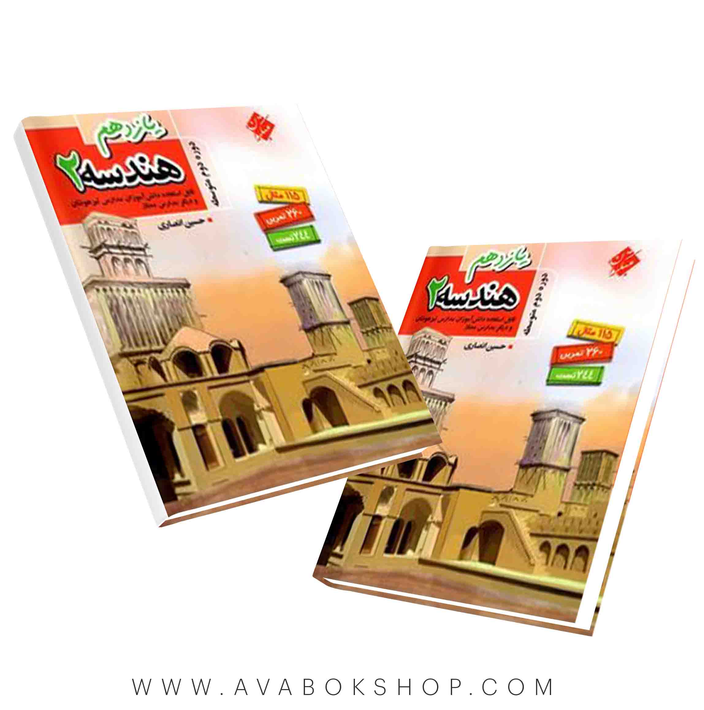 کتاب هندسه یازدهم انصاری تیزهوشان مبتکران