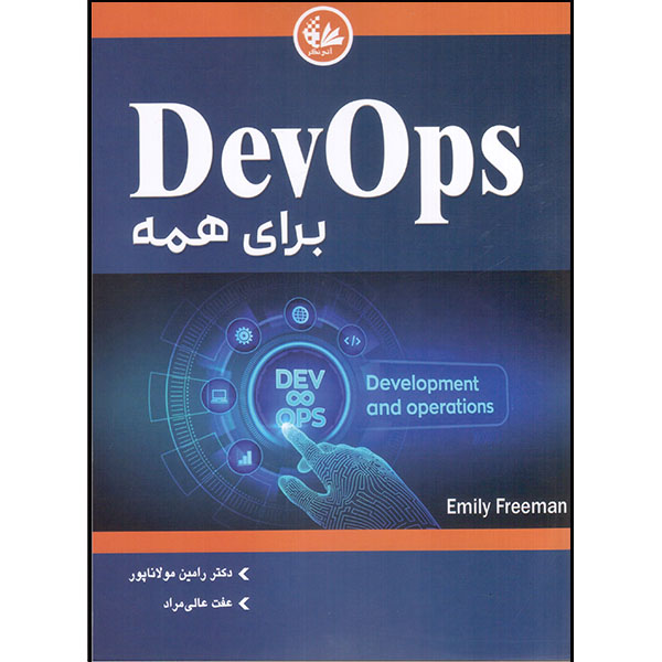 کتاب DevOps برای همه اثر امیلی فریمن انتشارات آتینگر