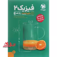 پاورتست فیزیک 2 یازدهم تجربی - فروشگاه کتاب اشراق