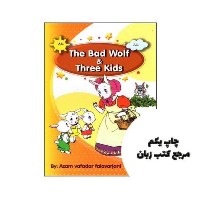 The Bad Wolf and Three Kids کتاب نویسنده اعظم وفاداری
