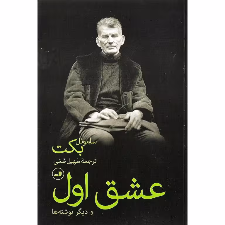 عشق اول