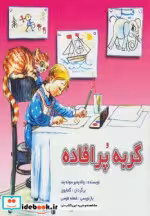 قیمت و خرید کتاب گربه پر افاده اثر ولادیمیر سوته یف | ایده بوک