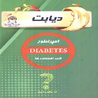 دیابت (امپراطور شهر افسوس ها) - ناشربوک | خرید آنلاین کتاب