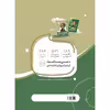 کتاب ریاضیات گسسته دوازدهم ریاضی سری سیر تا پیاز اثر جمعی ازنویسندگان انتشارات بین المللی گاج