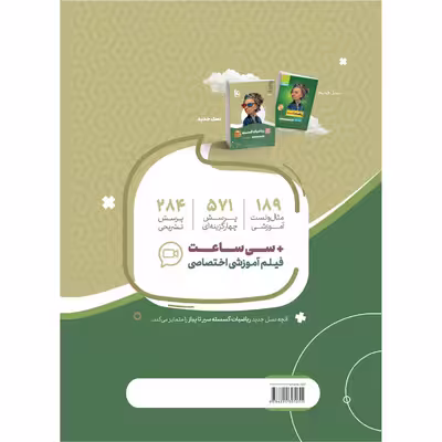 کتاب ریاضیات گسسته دوازدهم ریاضی سری سیر تا پیاز اثر جمعی ازنویسندگان انتشارات بین المللی گاج