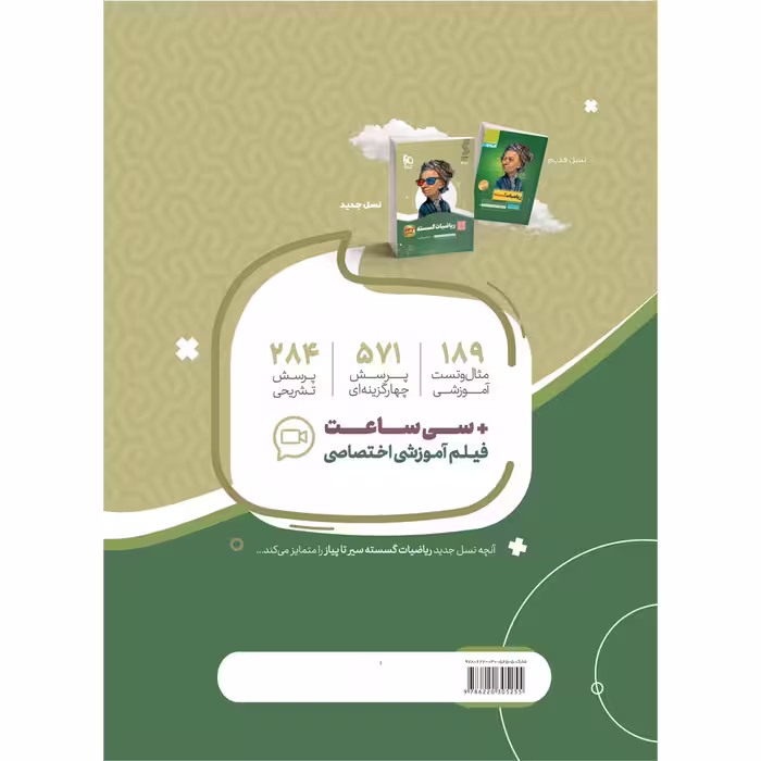 کتاب ریاضیات گسسته دوازدهم ریاضی سری سیر تا پیاز اثر جمعی ازنویسندگان انتشارات بین المللی گاج