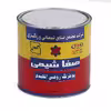 پوشرنگ روغنی الکیدی مشکی مات صفاشیمی  مدل 620 وزن 4کیلوگرم