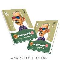 سیر تا پیاز شیمی دوازدهم گاج