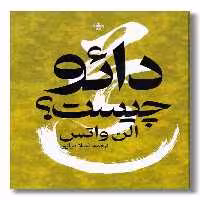 کتاب دائو چیست